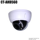 CT-AHD560 220万画素 フルHD 電動ズーム オートフォーカス 防破壊防雨ドーム型 AHDカメラ(f=3.0~10.5mm)