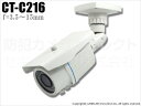 CT-C216 52万画素 ソニーEffio-Eシステム 赤外線 暗視 防雨カメラ (f=3.5~15mm) CT-C216 昼間はカラー撮影 夜間は赤外線で自動暗視撮影