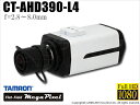 CT-AHD390-L4 防犯カメラ 監視カメラ 210万画素 フルHD AHDカメラ（f=2.8〜8mm メガピクセル対応望遠レンズ付）