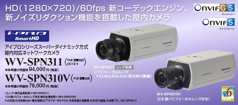 【WV-SPN311】Panasonic i-PRO SmartHD 屋内対