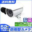 製品仕様 【イメージセンサー】 1/3" SONY 960H EX-View HAD CCD II 【画素数】52万画素 【水平解像度】680TVライン（カラー）700TVライン（白黒） 【最低照度】0Lux (赤外線による暗視) 【S/N比】52dB以上 【赤外線LED数】 LED×48個 【赤外線照射距離】 約10~15m（設置環境にり変動） 【赤外線寿命】約 10,000時間 【映像出力】1.0V(p-p)75Ω(BNC×1) 【レンズ】f=3.6mm 【撮影範囲】水平 約72°/ 垂直 約54° 【ゲイン調整】自動、マニュアル 【ホワイトバランス機能】ATW、ANTI-CR、マニュアル 【フリッカレス機能】無し 【デイナイト機能】自動（昼間：カラー、暗視時：白黒） 【WDR機能】 有（ATR　階調補正） 【逆光補正】BLC、HLC 【DNR機能】有 【左右反転表示】有 【防水性能】IP66 【電源】DC12V 【消費電力】4.8W　400mA（赤外線照射時） 【動作可能周囲温度】-20度~＋50度 【外形寸法】約　80（直径）×140（奥）mm 【重量】約　400g 【付属品】DC12V/1A電源アダプタ×1,BNC変換コネクタ×1,取付用ネジ/アンカー×各3,カメラ固定用ネジ×1,六角レンチ×1,オリジナル取扱説明書（保証書）×1　