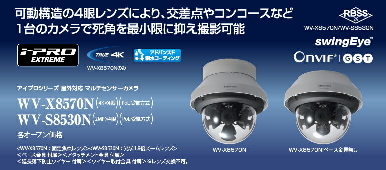 WV-X8570N パナソニック防犯カメラ