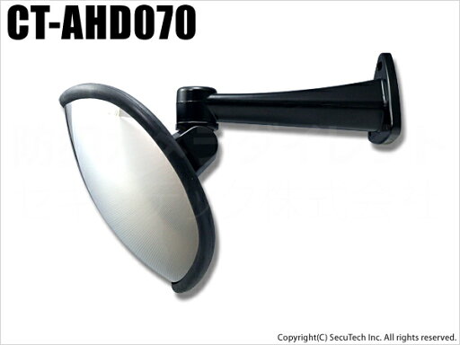 CT-AHD070 210万画素 オーバル防犯ミラー型AHDカメラ(f=3.6mm)CT-AHD050の代替え機として CT-AHD070 210万画素 オーバル防犯ミラー型AHDカメラ(f=3.6mm)CT-AHD050の代替え機として