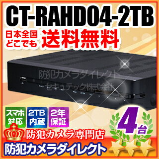 CT-RAHD04-2TB AHDʥƱ³ǽ 4chϥ֥åAHDǥ쥳HDD2TB ¢ ͥåȥб ƥ ϡɥǥ쥳 2TB ϡɥǥ¢