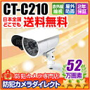 CT-C210 52万画素 SONYエフィオシステム 固定レンズ 暗視カメラ