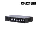 CT-A24UHD 4K接続可 高性能マルチ画面四分割機(AHD/TVI/CVI/CVBS カメラ対応 2/3/4分割機)フルHD / 4K出力 画面分割器分割機 分配器(3)