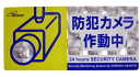 防犯ステッカー SA-02HL 光沢感・立体感のあるホログラムシートを使用 どんな角度からも視認性抜群 !『防犯カメラ作動中』他、英文併記 横型防犯ステッカー Lサイズ(210mm×99mm)1枚入り|詳細画像