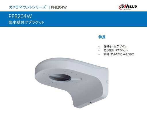 PFB204W 防水壁付けブラケット PFB204W 防水壁付けブラケット