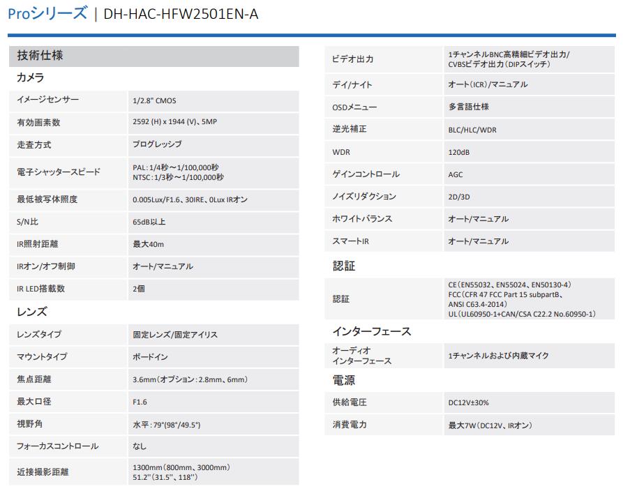 DH-HAC-HFW2501EN-A HDCVIカメラ ダーハ製品 Dahua製 5メガピクセルスターライトIR LED搭載バレット型HDCVIカメラ 3