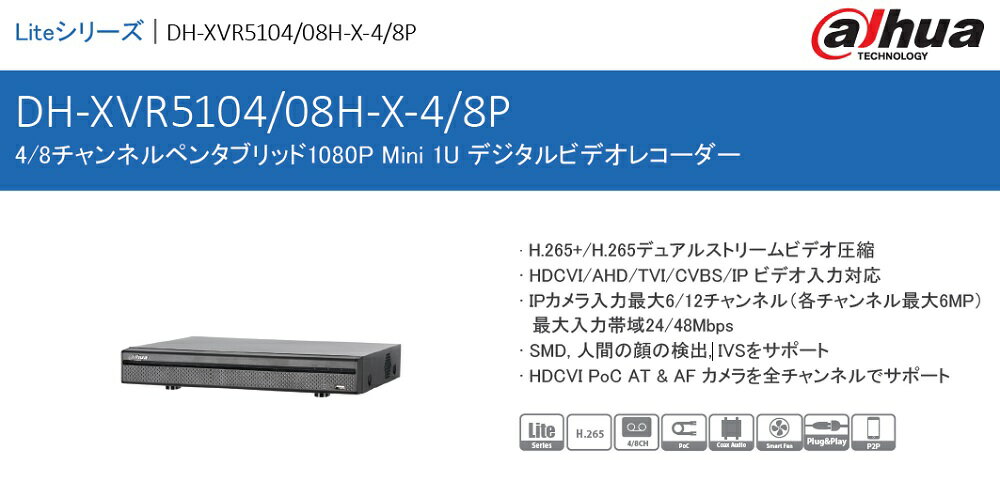 DH-XVR5104H-X-4P 4チャンネルペンタブリッド1080P Mini 1U デジタルビデオレコーダー HDCVI/AHD/TVI/CVBS/IP ビデオ入力対応