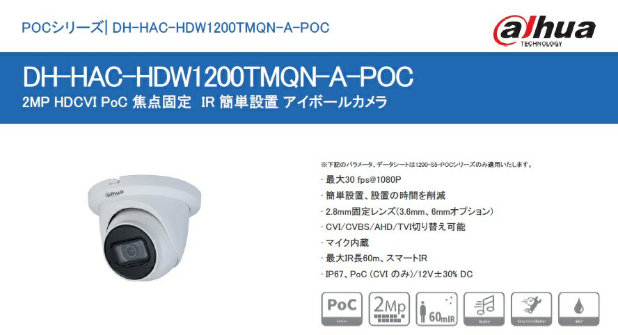 SKS㤨DH-HAC-HDW1200TMQN-A-POC Dahua 󥱡֥륢ܡ뷿CVI/CVBS/AHD/TVIڤؤǽIRĹ60mޡIR PoCפβǤʤ23,925ߤˤʤޤ