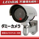 SKS600 LED点滅ダミーカメラ 【プロも騙された！】 【監視カメラダミー】 全商品セール開催中! 【防犯カメラダミー】 激安ダミーカメラ sks600