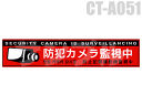 CT-A051 防犯ステッカー 全商品セール中! 防犯カメラ 監視カメラ ステッカー シール 防犯カメラシール 監視カメラシール