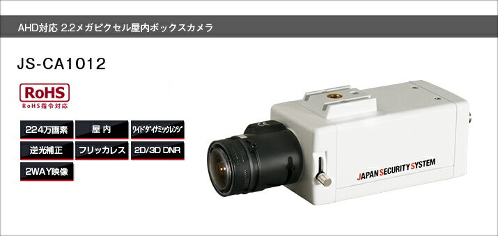 JS-CA1012 AHDカメラ AHDカメラ防犯カメラ