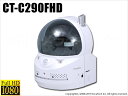 【最新モデル】 CT-C290FHD クラウド対応カメラ 防犯カメラ 監視カメラ スマホで見える・聞こえる! パンチルト 赤外線暗視 WiFi対応 200万画素IPカメラ ネットワークカメラ ペットカメラ 温度計機能 室内の温度がわかります。 CT-C211 の次世代機