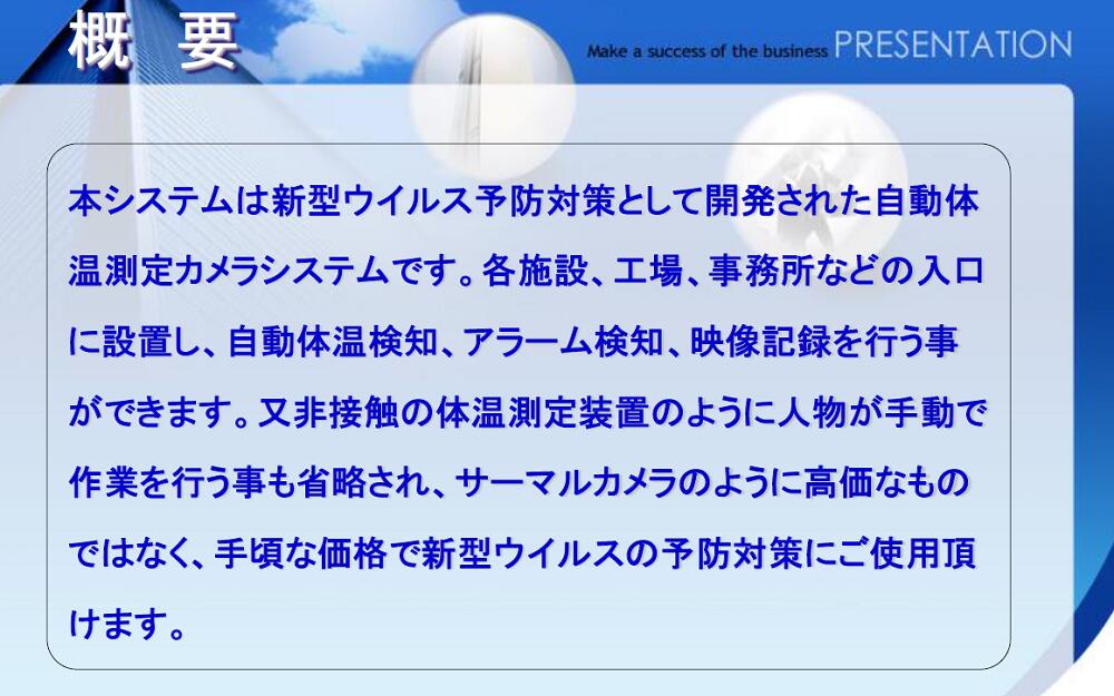 サーマルカメラ 自動体温測定カメラシステム 人体検温