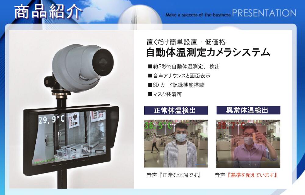 サーマルカメラ 自動体温測定カメラシステム 人体検温
