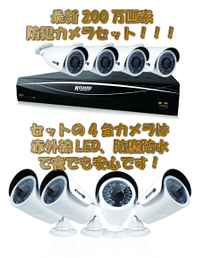 200万画素 ケーガードセット 防犯カメラ4台セット HD883-4WA845PK ネットワーク対応！ 2000GB HDD内蔵 旧 HD881-4WA813F HD882-4WA843PK 防水防塵 スマホ監視可能 防犯カメラセット 8chレコーダー 【2TB付】KGUARD SECU