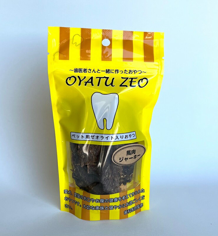おやつゼオ 馬肉ジャーキー 45g ゼオライト 国産 消臭 体臭 歯磨き ハミガキ 犬用オヤツ 小型