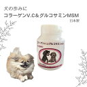 【即日発送】2025年7月1日入荷分【ポイント2倍】犬の歩みに コラーゲンV.C&グルコサミンMSM 栄養補助食品 120粒入 関節サプリメント 犬用 日本ビーエフ【アニマストラス】犬サプリメント 犬関節サプリメント