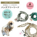 ハンズフリーリード 本体 goldenmama ゴールデンママ リード 犬用 お出かけ用品 ペット用品 ハンズフリー 両手が空く から とっても便利 な お散歩用品 お出かけ 通院 災害時 ハンドメイド 国産 日本製 カフェリード