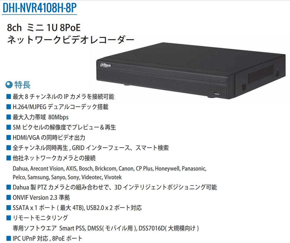 DHI-NVR4108H-8P Dahua