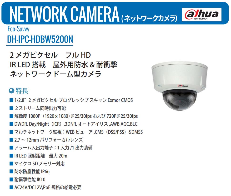 DH-IPC-HDBW5200N バリフォーカルレンズ2.7〜12mm SDカード録画