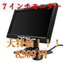 7インチ監視カメラ モニター 防犯カメラ モニター 7インチカラー液晶モニター 2カメラ入力 解像度480×234 LCDモニター SK-007