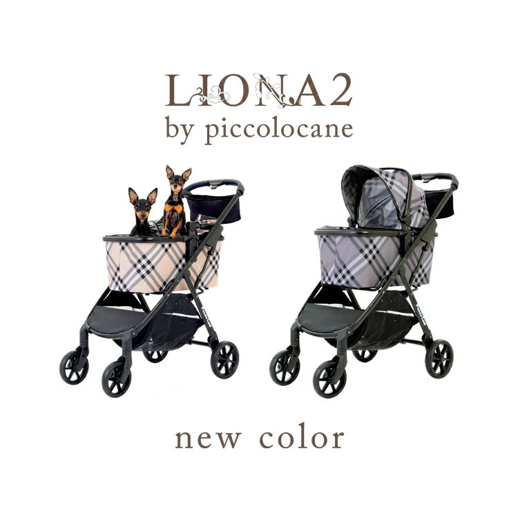 ★早い者勝ち★限定40台★期間限定キャンペーン★特別価格★ピッコロカーネ リオナ【2色 】LIONA2 ペットバギー 耐荷重20kgまで対応 4輪ペッ..