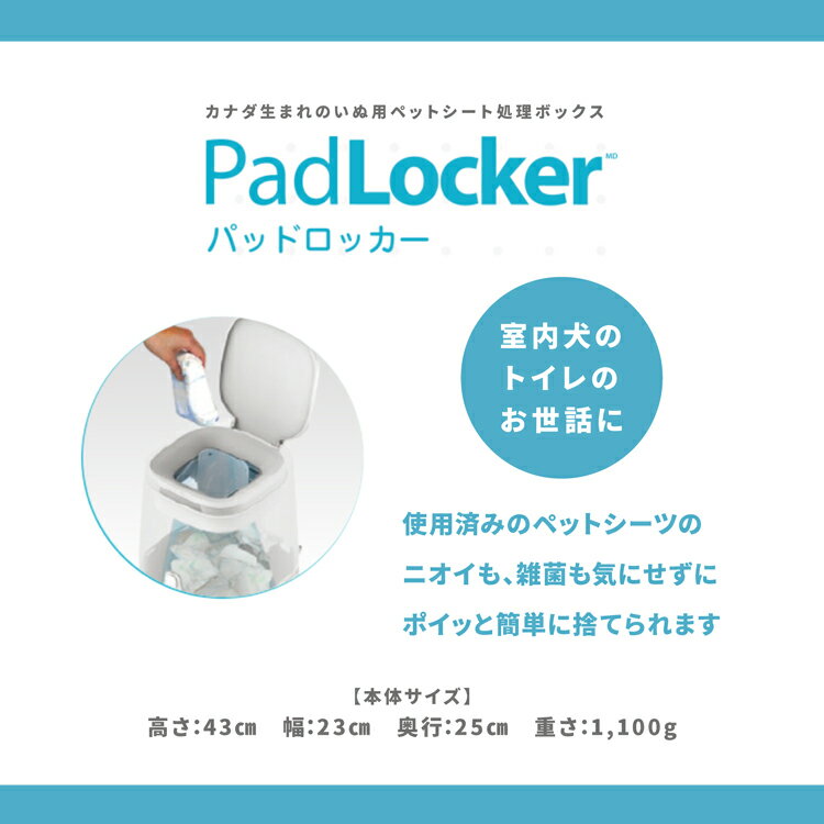 パッドロッカー 取替カートリッジ6個セット padlocker ペット用 ペットシーツ処理ボックス 犬 トイレ用品 ペッツバリュー 小型犬 中型犬 大型犬 犬トイトレ 猫 強力消臭 ペットシート 2