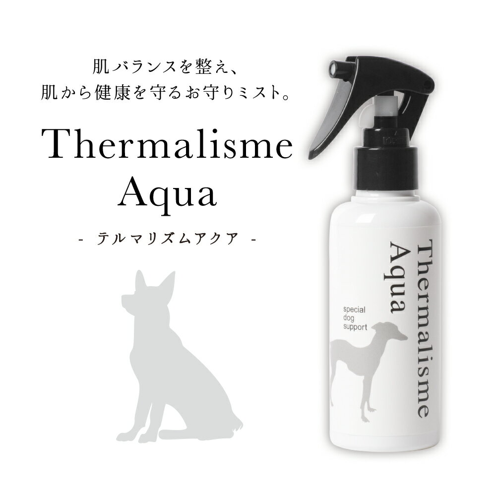 【お手入れ温泉ミスト】テルマリズムアクア Thermalisme Aqua 150ml 天然温泉100％ 療養泉 乾燥 毛並み ケア用品 ペットケア用品 犬用温泉 温泉水 温泉ミスト ポータブル温泉ミスト 100%源泉 焼津 温泉 国内産 静岡県産 皮膚病 マラセチアのサムネイル