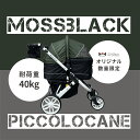 【当店限定カラー】ピッコロカーネ TANTO2カスタム タント2 ブラック×モスグリーン 数量限定 ファスナースタイル piccolocane 中型犬 小型犬 多頭飼い ペット用バギー 犬用 かっこいい シンプルカート 通院 お出かけ 災害対策 耐荷重40kg【送料無料】