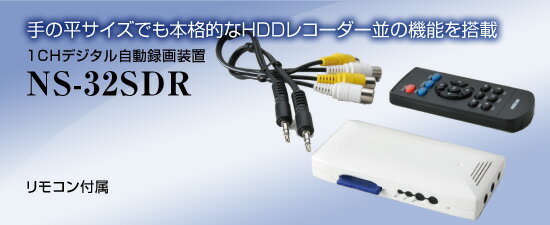 NS-32SDR 1CHǥ뼫ưϿ NS-32SDR