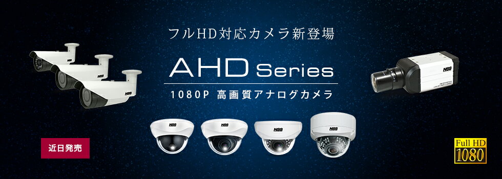 NSC-AHD942-F フルHD AHD防水...の紹介画像2