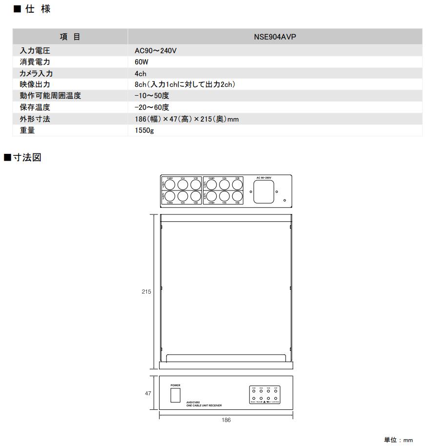 NSE904AVP AHDワンケーブル用電源ユニット 4ch 同軸ケーブル5C-2Vを使用することで最大300メートルまで延長可能