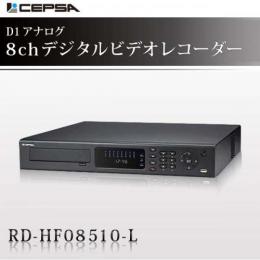 防犯カメラ 監視カメラ RD-HF08510 ハードディスク1000GB（1TB）標準装備!iPhone/アンドロイド スマホ対応 CEPSA（セプサ）4ch D1アナログ デジタルビデオレコーダー