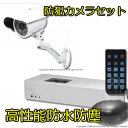 屋外監視カメラセット CT-C210 + CT-R140 防犯カメラのSKS