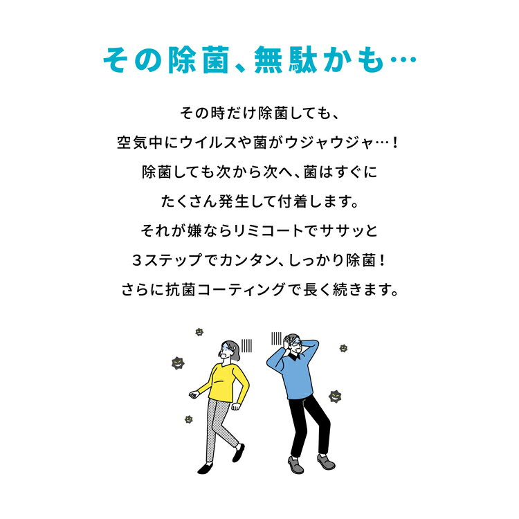 【送料無料】抗ウィルス 除菌スプレー 抗菌スプレー リミコートプラス 300ml 光触媒スプレー 抗菌 除菌 ウイルス除去【 99.9%分解除去 】ウイルス対策 抗菌 除菌 消臭 スプレー 除菌剤 除菌消臭剤 酸化チタン光触媒 カビ対策 脱臭スプレー 抗菌化スプレー 3