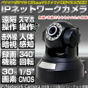 SKS-SIS02 高度な防犯用監視システム 赤外線LED SKS-SIS02 iPhoneやAndroidでも 監視＆遠隔操作OK! 赤ちゃんやペットの様子を見るのに最適！