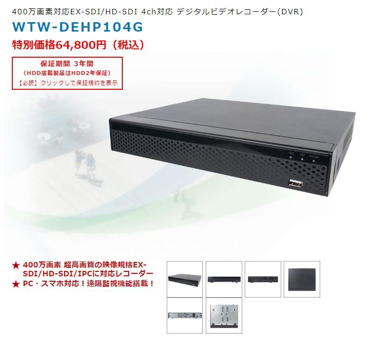 WTW-DEHP104G← WTW-5H44← WTW-5H20 HD-SDI 4ch デジタルビデオレコーダー(DVR) 塚本無線製品