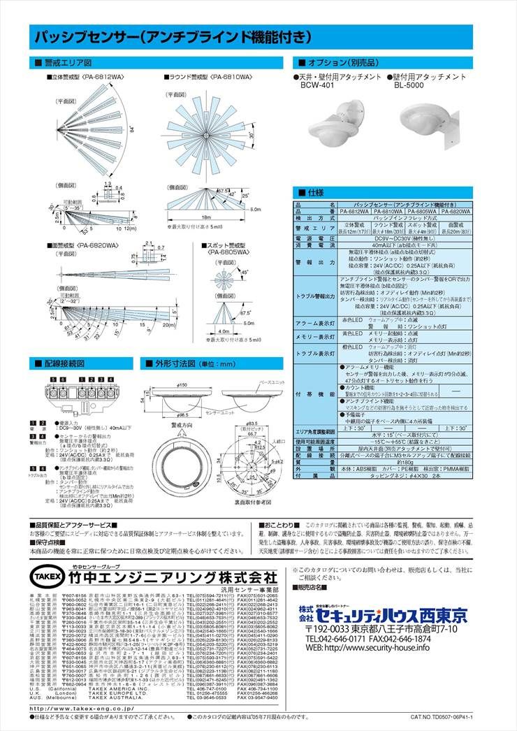 ��PA-6810WA�� �ѥå��֥��󥵡� �饦��ɷٲ��� TAKEX ���楨�󥸥˥����