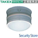 【PA-8410】 高所取付用パッシブセンサー 立体警戒型 TAKEX 竹中エンジニアリング