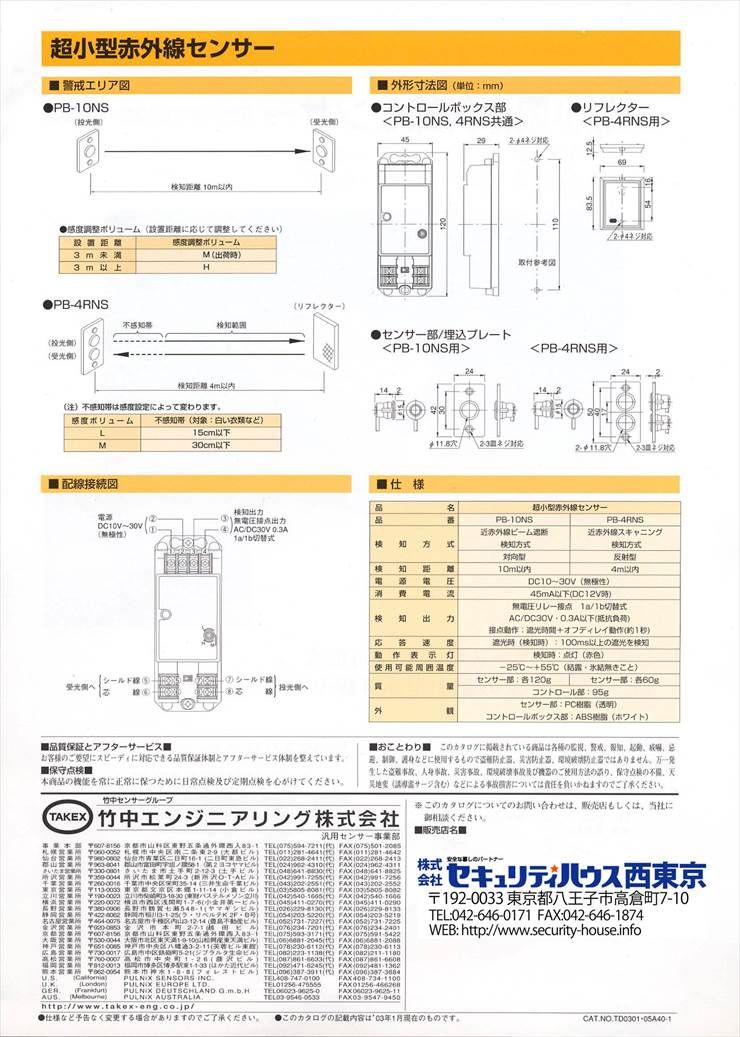 ��PB-4RNS�� Ķ�����ֳ������󥵡� 1�ӡ����и�����4m�� TAKEX ���楨�󥸥˥����