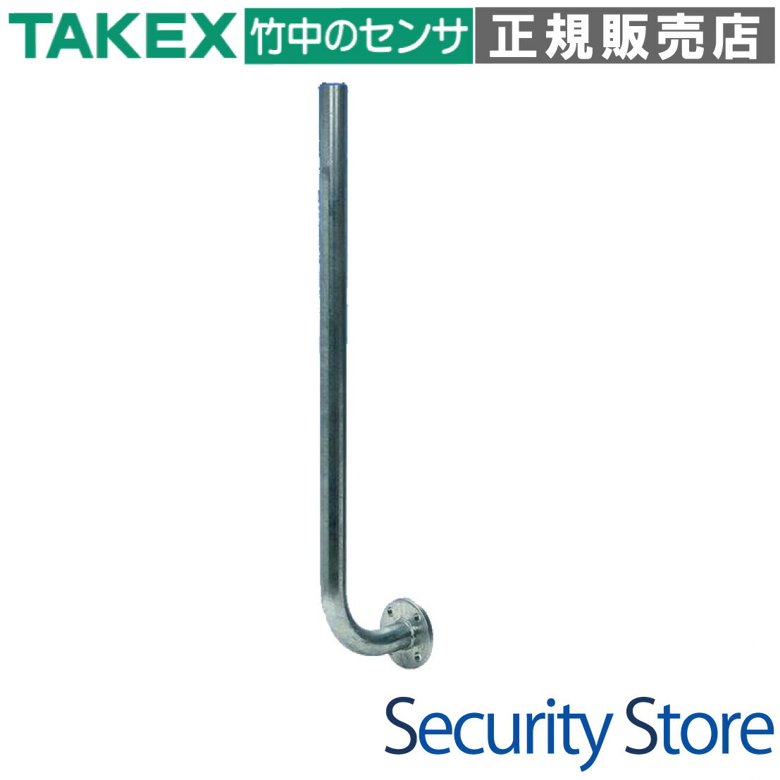 【KP-90L】 セキュリティ機器用L字型ポール TAKEX 竹中エンジニアリング