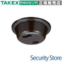 【FS-1000(B)】 炎センサー ブラウン 紫外線検出方式 ブザー式 屋内用 TAKEX 竹中エンジニアリング(2)