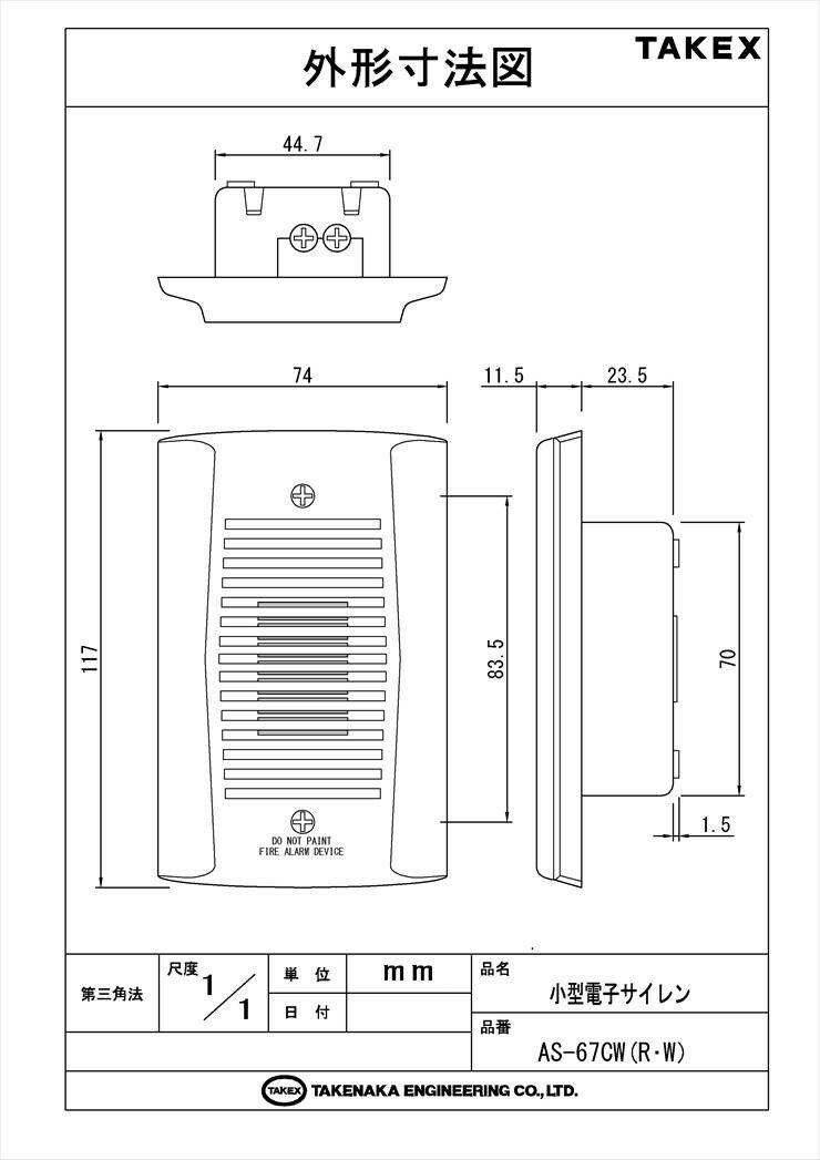 【AS-67CW(W)】 小型電子サイレン 1コ用埋込ボックス適合型 TAKEX 竹中エンジニア...
