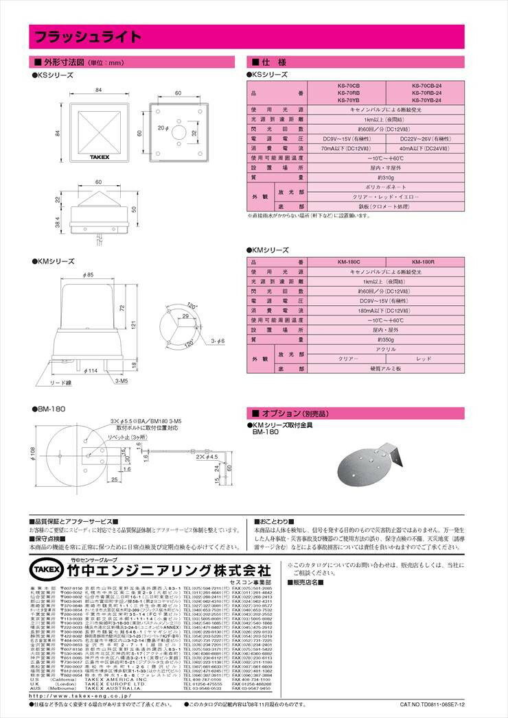 【KS-70YB】 フラッシュライト イエロー キセノンバルブ TAKEX 竹中エンジニアリング