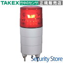 【VL04M-100APR】 小型LED回転灯 レッド 外部入力制御可 TAKEX 竹中エンジニアリング(2)