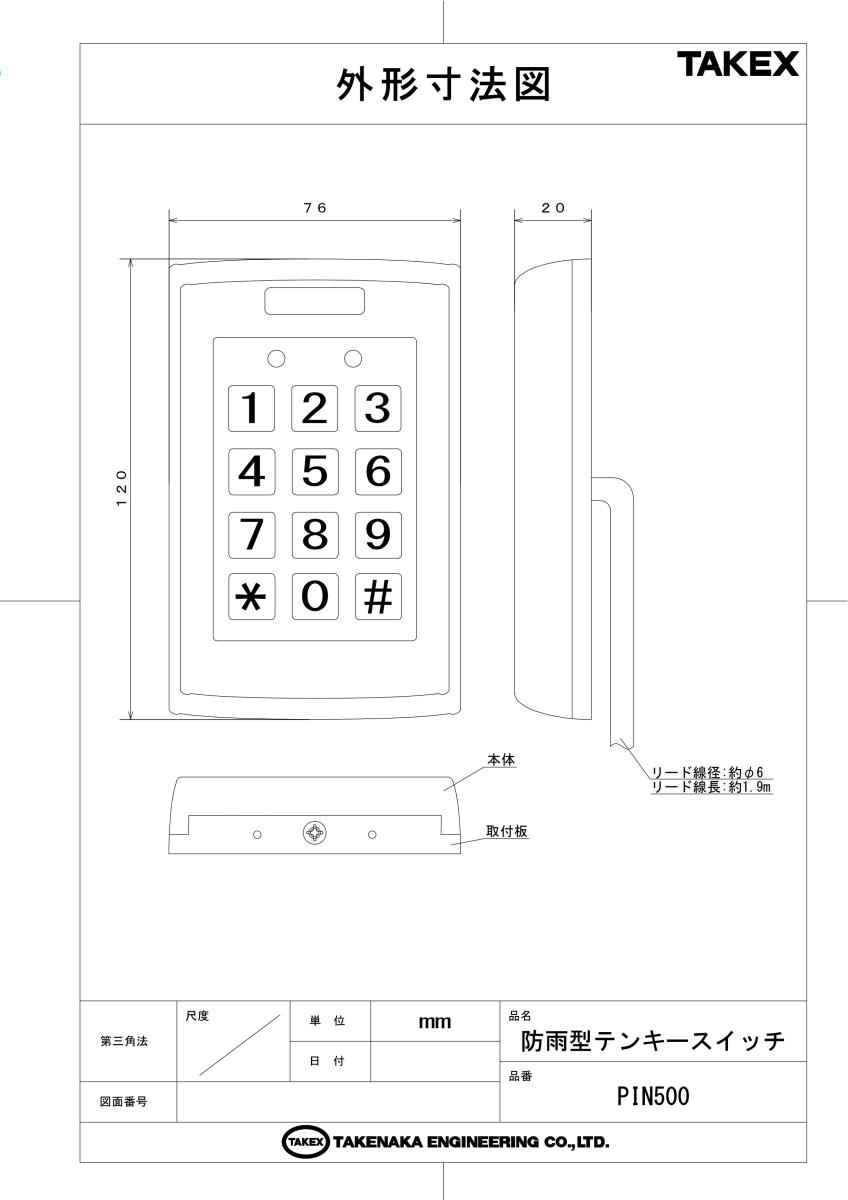 【PIN500】 防雨型テンキースイッチ TAKEX 竹中エンジニアリング