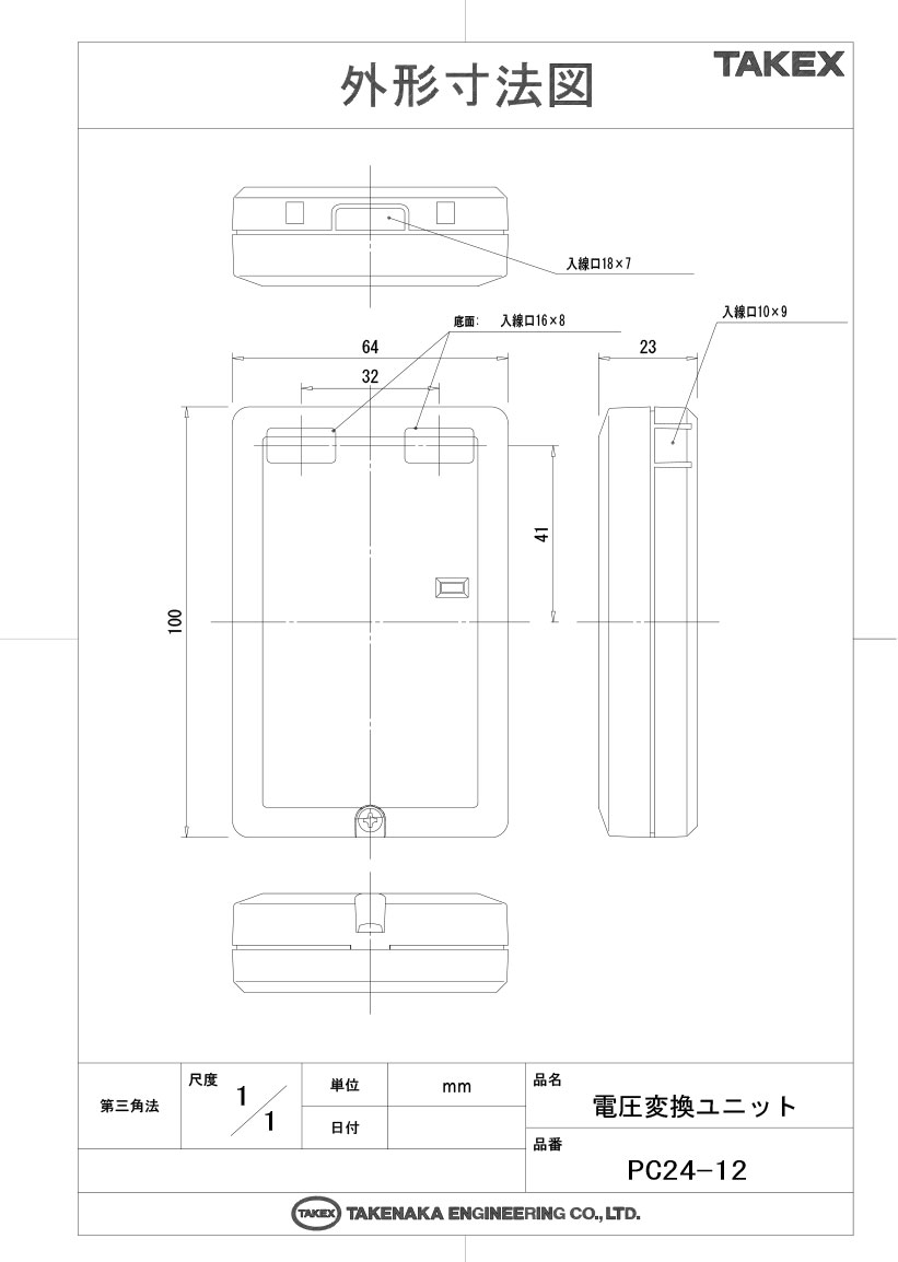 【PC24-12】 電圧変換ユニット DC12V・500mA TAKEX 竹中エンジニアリング